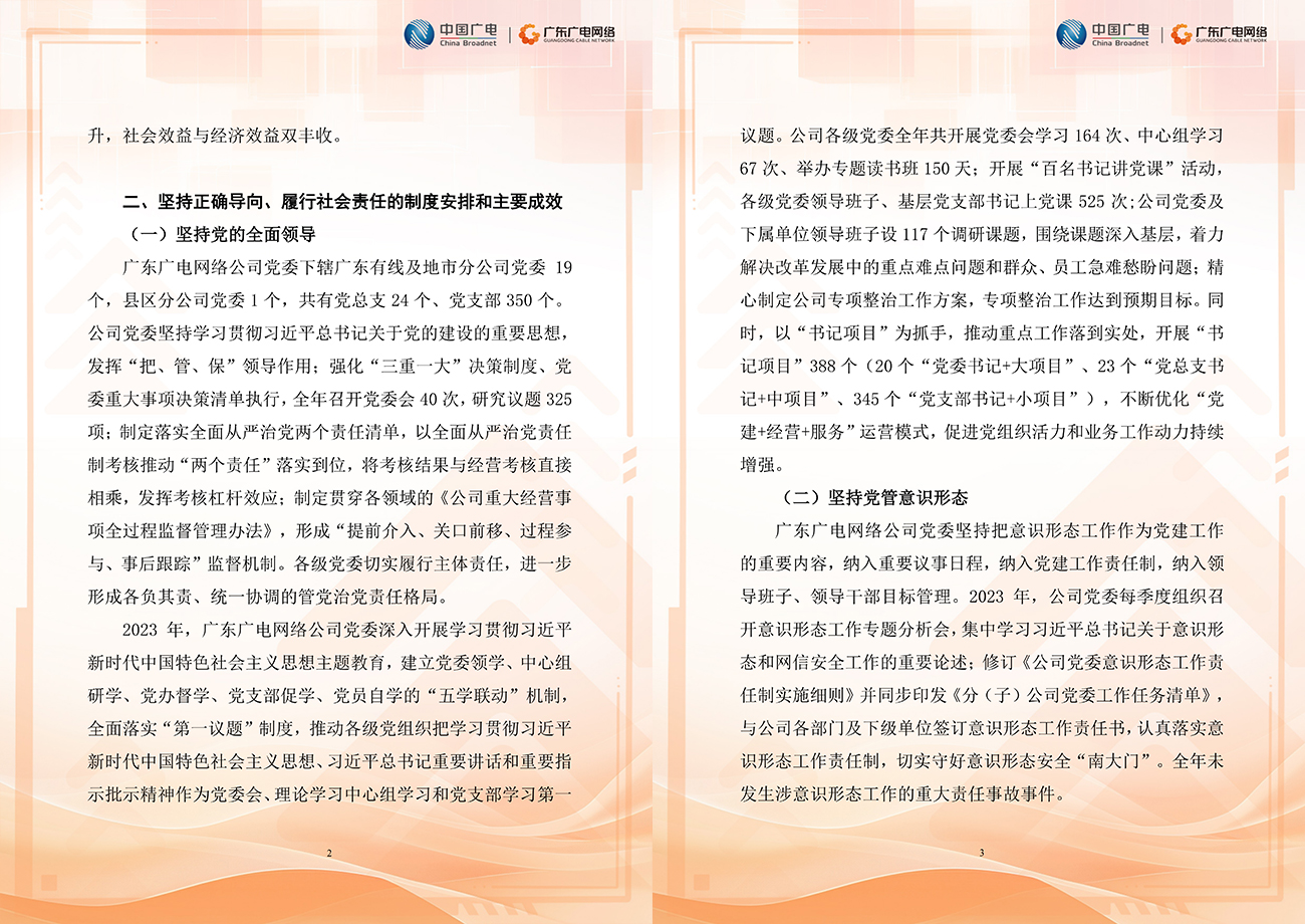 2023年度-j9数字站官方网站