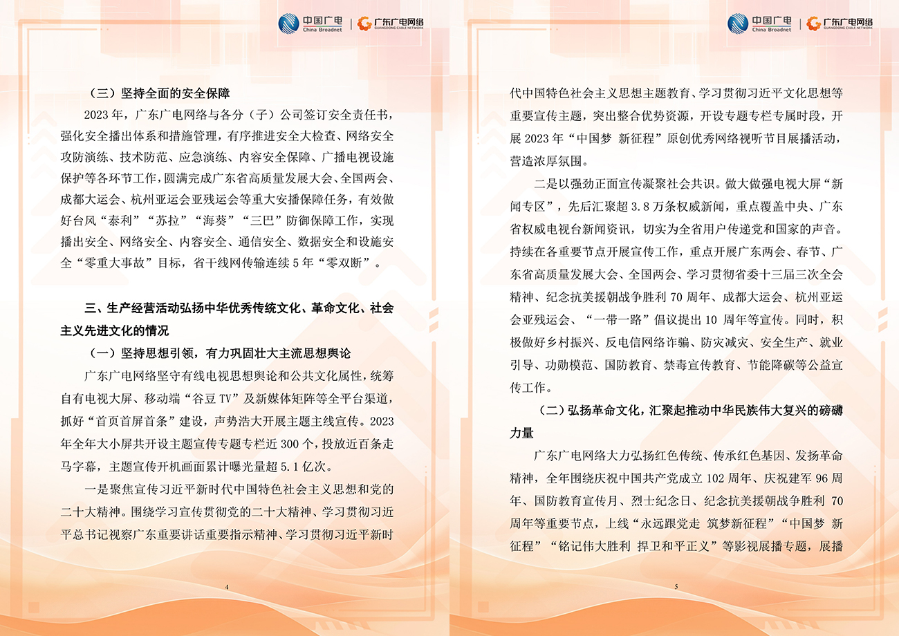 2023年度-j9数字站官方网站