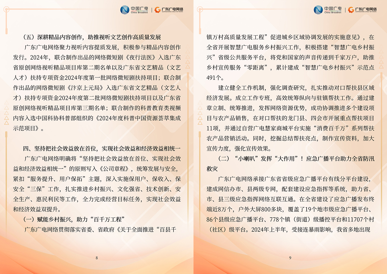 2024年度-j9数字站官方网站