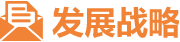 生长战略-j9数字站官方网站