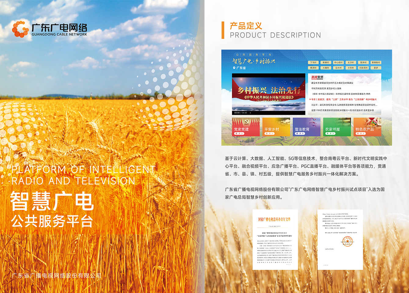 墟落振兴-j9数字站官方网站