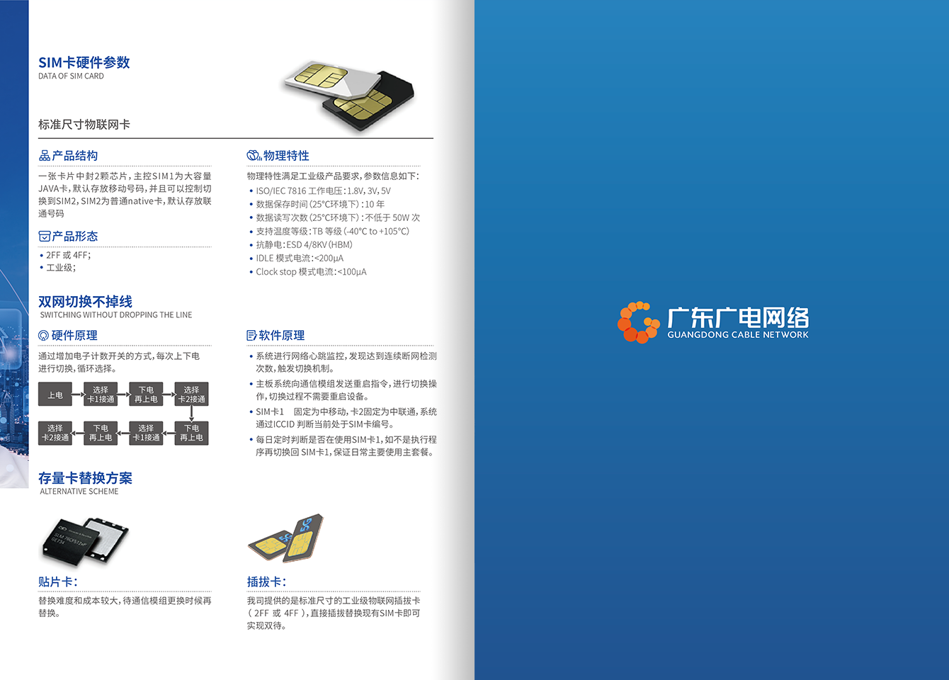 j9数字站物联网卡-j9数字站官方网站