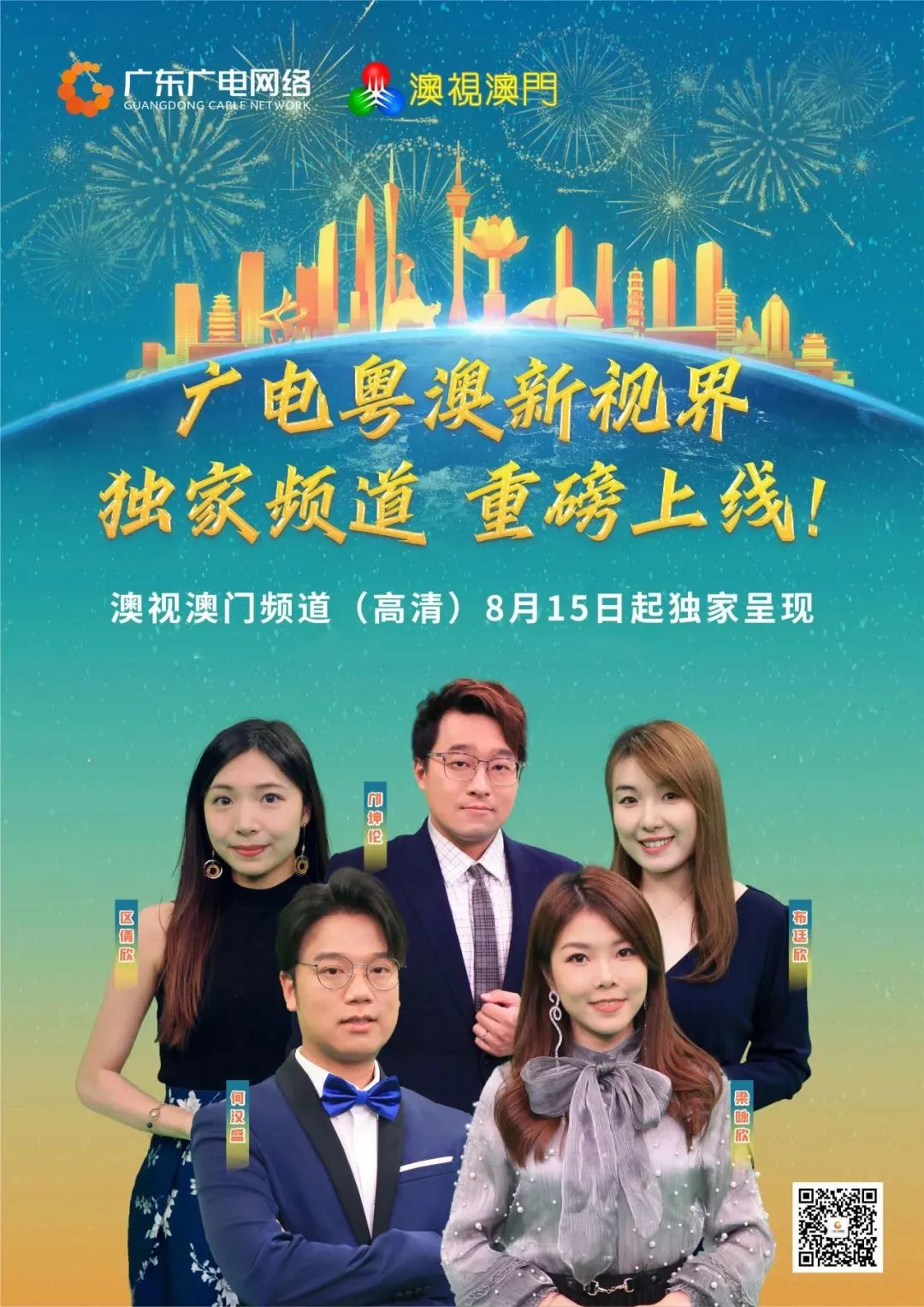 广东观众有眼福啦！《澳视澳门》频道今日落地珠三角试播-j9数字站官方网站—j9数字站