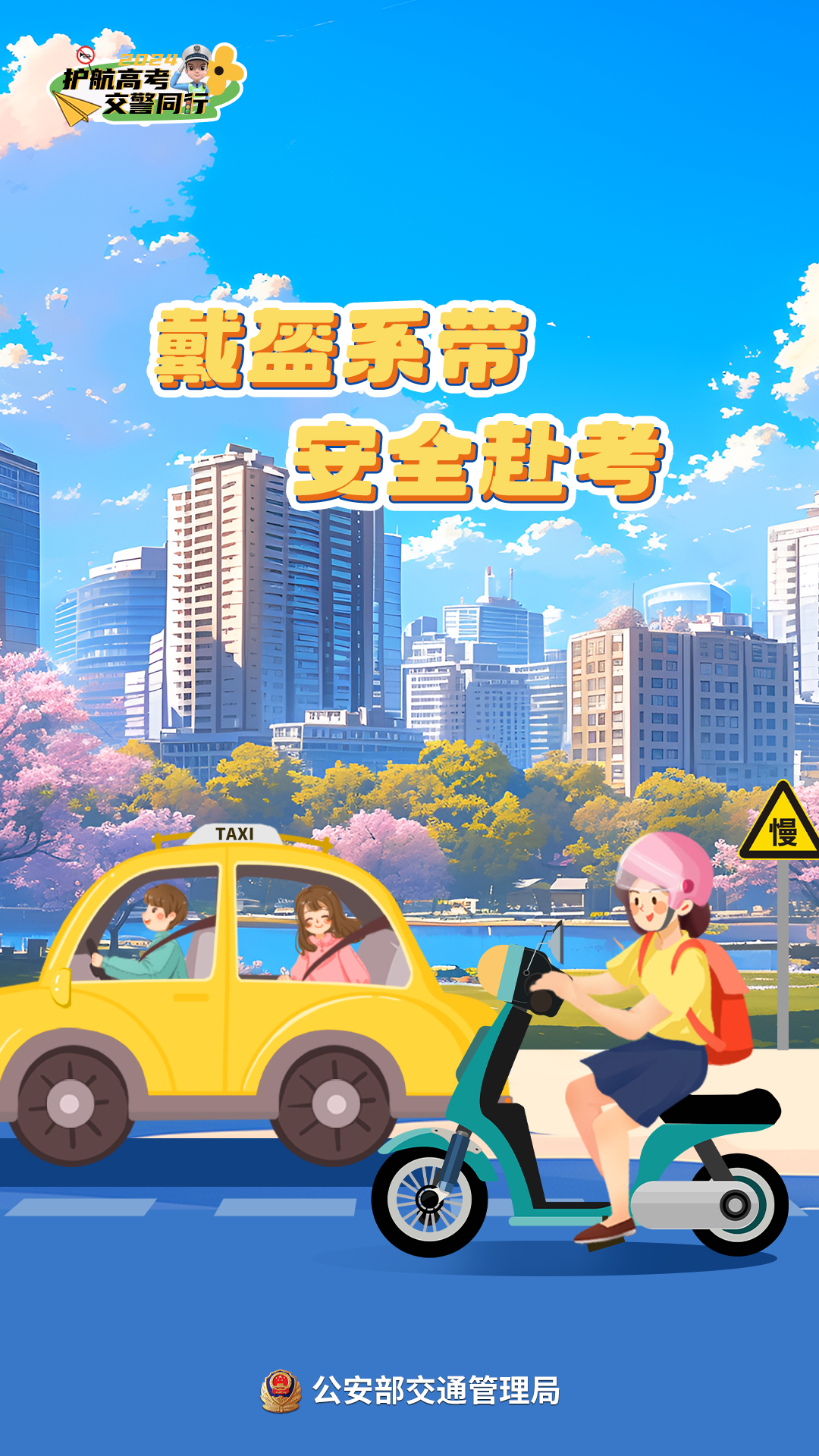 2024年高考邻近，，，，，，交通出行请注重-j9数字站官方网站—j9数字站